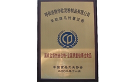 全國(guó)質(zhì)量信得過食品