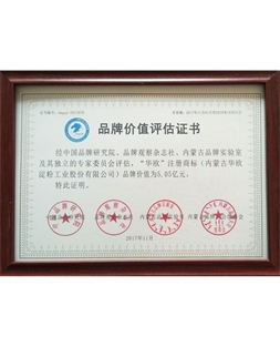 華歐榮獲“2017內(nèi)蒙古名片百?gòu)?qiáng)品牌”，品牌價(jià)值5.05億元