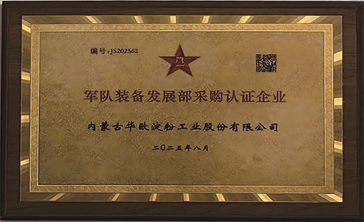 軍隊裝備發(fā)展部采購認(rèn)證企業(yè)