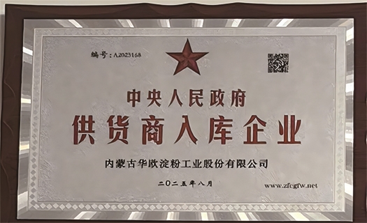 政府供貨商入庫(kù)企業(yè)