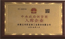 中央政府入庫(kù)企業(yè)